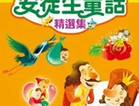 有声童话故事《安徒生童话》39集