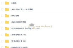 张雨桐初一生物培训班秋季班A+（秋季下）