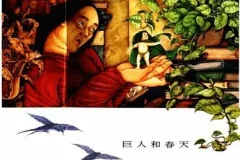 儿童绘本故事《巨人与春天》PPT课件