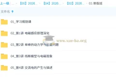 袁帅 2025-2026 高中高二物理 S 冲顶寒假班