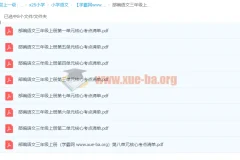 部编小学语文三年级上册单元核心考点清单