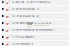 班主任管理文库：全方位提升班主任管理能力