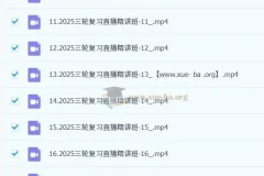 2025高考日语三轮复习直播精讲课程（含回放）