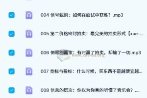 王则柯：信息经济学课程（13集全）
