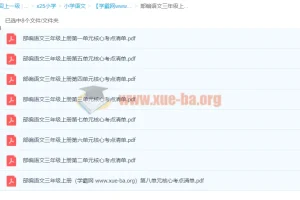 部编小学语文三年级上册单元核心考点清单