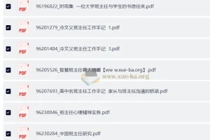 班主任管理文库：全方位提升班主任管理能力