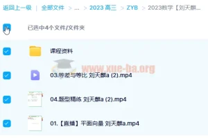 2023高考数学刘天麒A班一轮复习课程（含暑假班、秋季班）