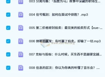 王则柯：信息经济学课程（13集全）