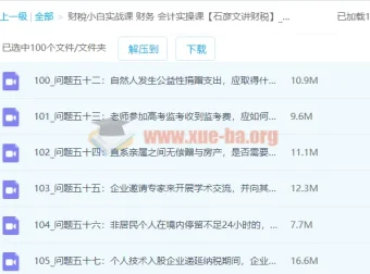 石彦文讲财税：财税小白实战财务会计实操课