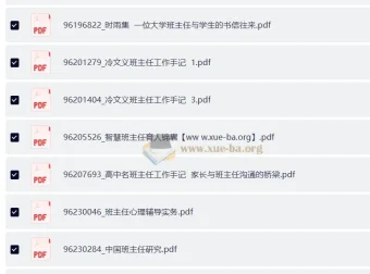 班主任管理文库：全方位提升班主任管理能力