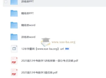 2025版中考数学总复习资料