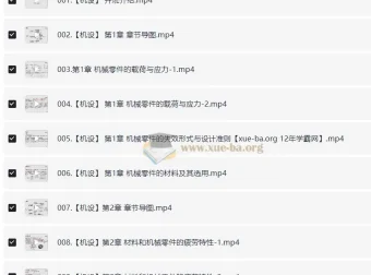 24全程班机械原理与机械设计系统化备考及专业知识提升课程