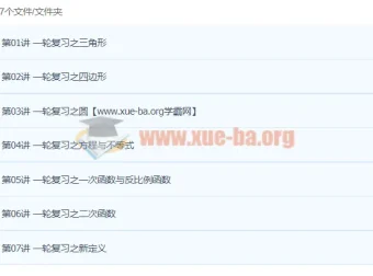 伏星宇初三数学寒假培训班（创新在线）