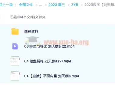 刘天麒 2023 高考数学 A 班一轮复习课程（含暑假班、秋季班）