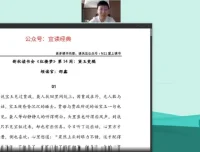 邵鑫精讲《红楼梦》：中小学必读名著视频课程