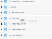 徐涛2025考研政治系列资源