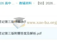 2026高考李林生物笔记（第三版完整版）