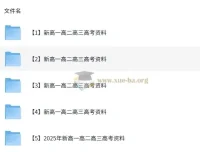 高中全年级语文学习全套资料