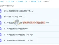 高二生物寒假班课程 – 马阳洋