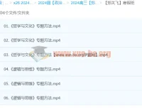 2024年高三高考郑关飞政治二轮寒假班