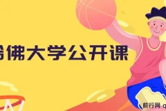 哈佛大学公开课（中英字幕）