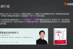 AI实战课：从监督学习到LangChain的23项核心技能