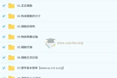 2026高三高考生物金晶一轮复习课程