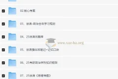 徐涛2025考研政治系列资源