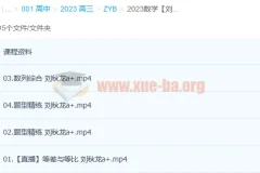 2023高考数学刘秋龙A+一轮复习课程（含暑假班、秋季班）