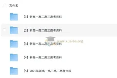 高中全年级语文学习全套资料