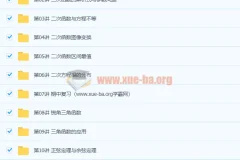 初二数学春季培优S在线培训班 – 林儒强