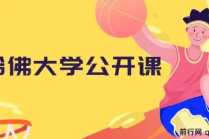 哈佛大学公开课（中英字幕）