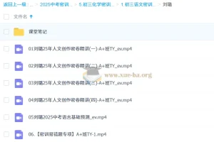 刘璐初三语文中考密训班（2025全国通用版）