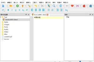 Sigil EPUB电子书编辑器