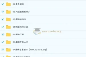 2026高三高考生物金晶一轮复习课程