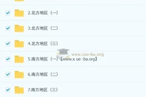 李孚宁初中地理初二地理培训班（秋下·全国版·A+）
