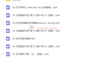 李爽初二数学A+春季班下课程