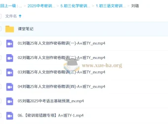 刘璐初三语文中考密训班（2025全国通用版）