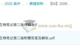 2026高考李林生物笔记（第三版完整版）