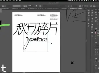 字体版式设计核心技能全攻略