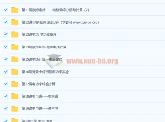 初中物理电学模块预科班
