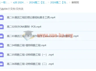 高二生物寒假班课程 – 马阳洋