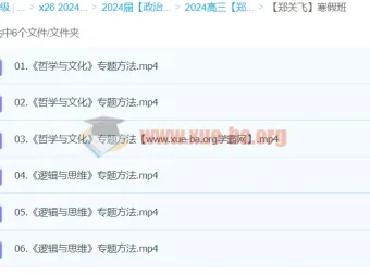 2024年高三高考郑关飞政治二轮寒假班