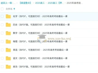 2025年高考前最后一课：全科目备考精华