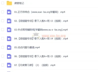 李爽初二数学A+春季班下课程