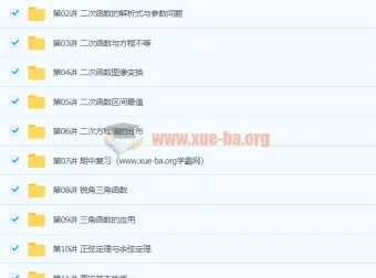 初二数学春季培优S在线培训班 – 林儒强