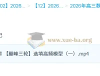 2026高三高考数学谭梦云一轮二轮全年课程
