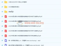 白瑞芳高二数学寒假班：9讲课程带讲义
