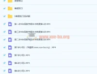 胡涛小学四年级数学寒假班7讲课程（带讲义）