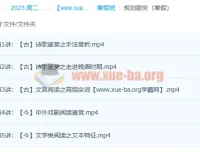 马一鸣高二语文寒假班课程